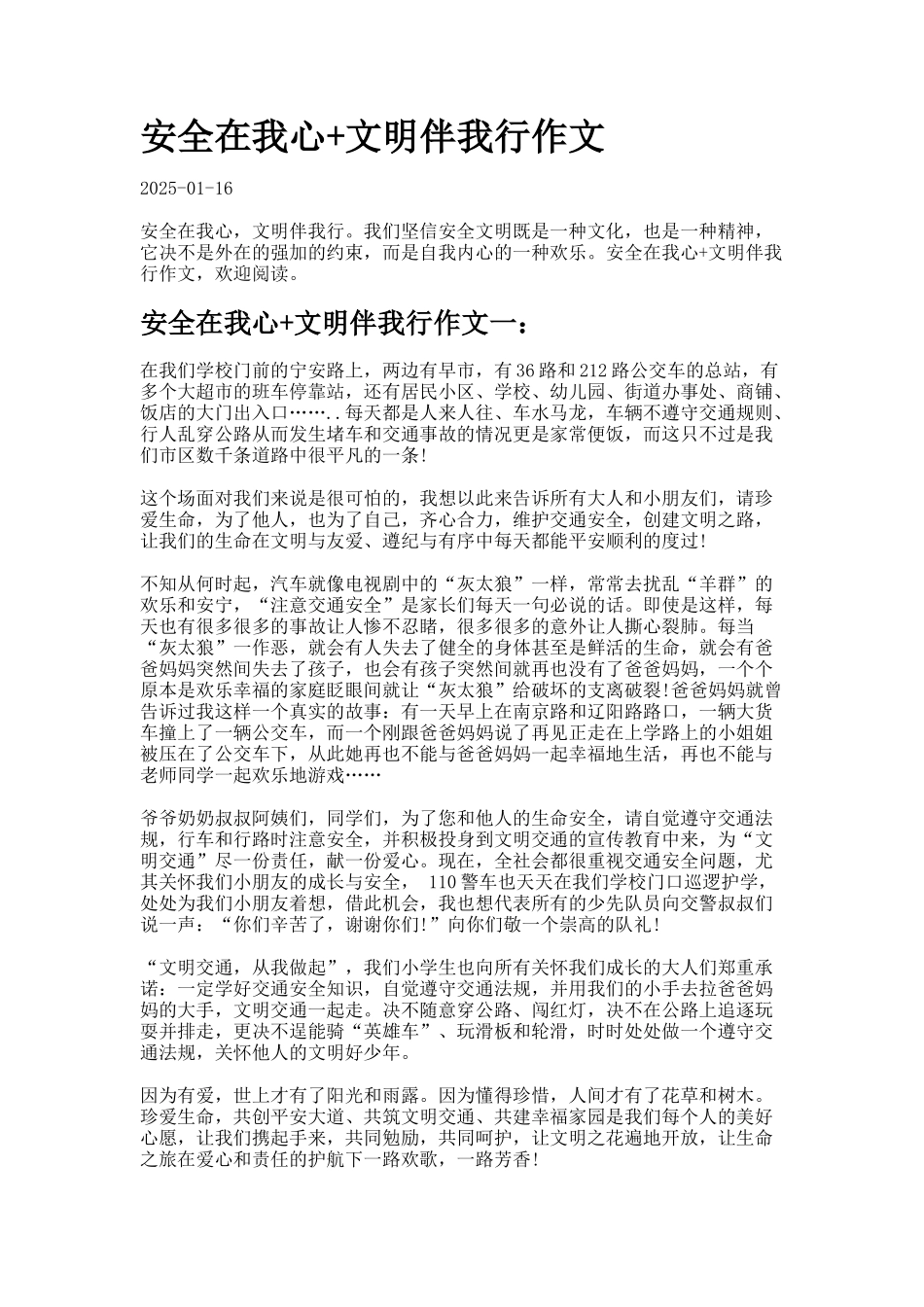 安全在我心+文明伴我行作文docx_第1页