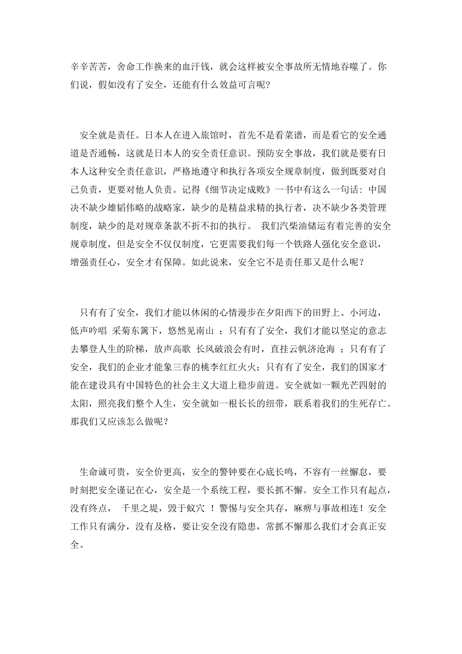 安全在我心中个人演讲稿第二篇_第2页