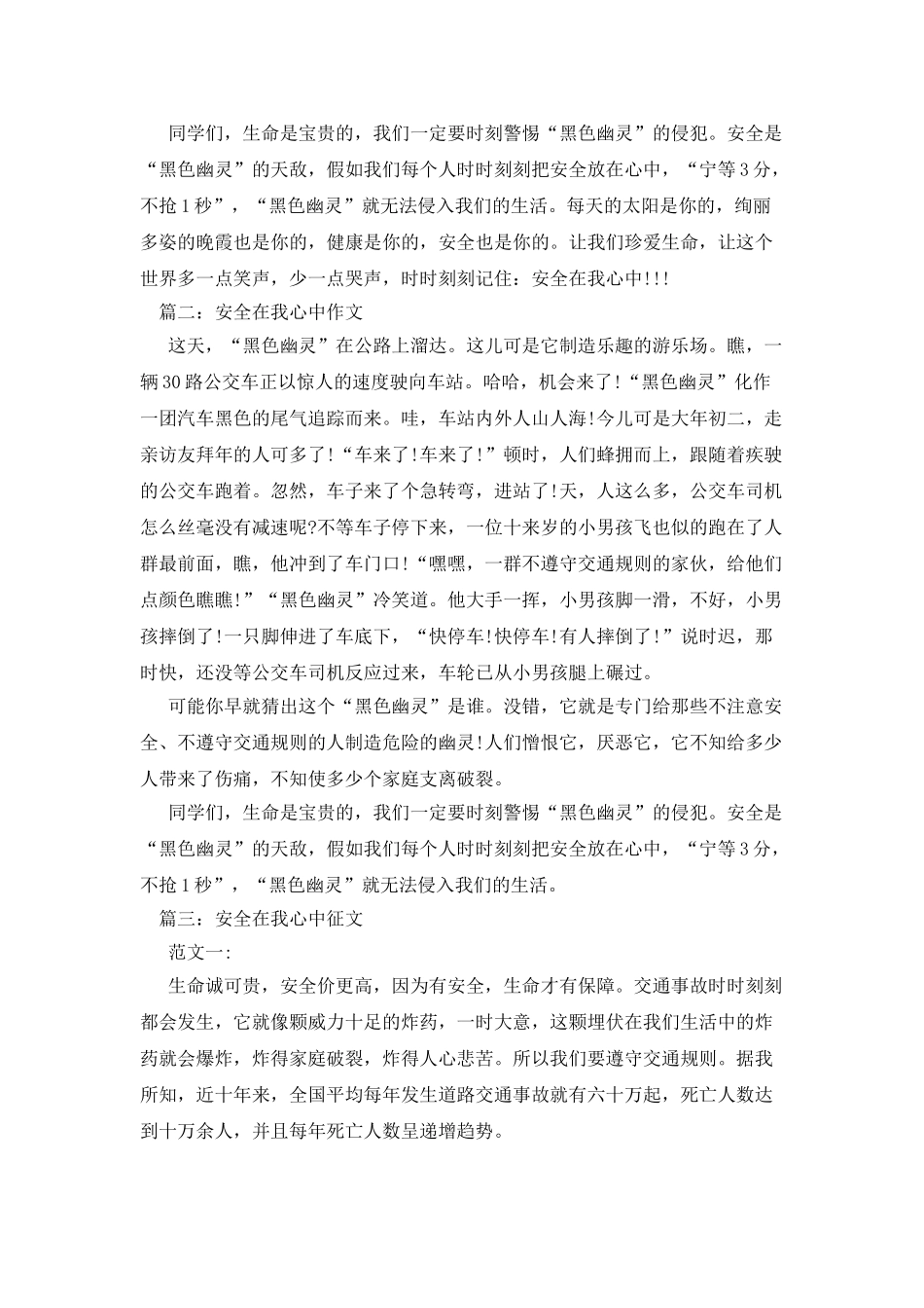 安全在我心中作文800字_第2页