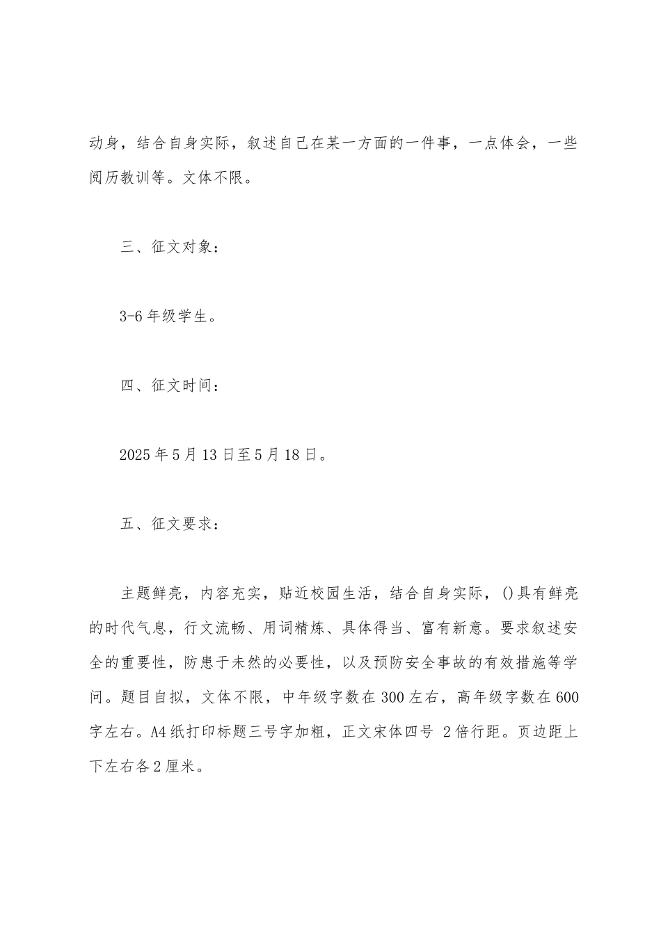 安全在我心中征文比赛活动方案_第2页