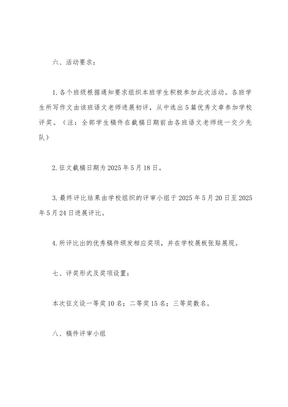 安全在我心中征文比赛活动方案_第3页