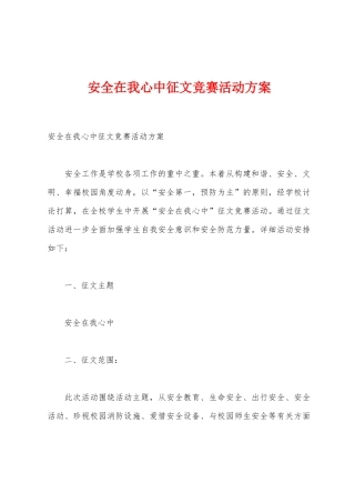 安全在我心中征文比赛活动方案