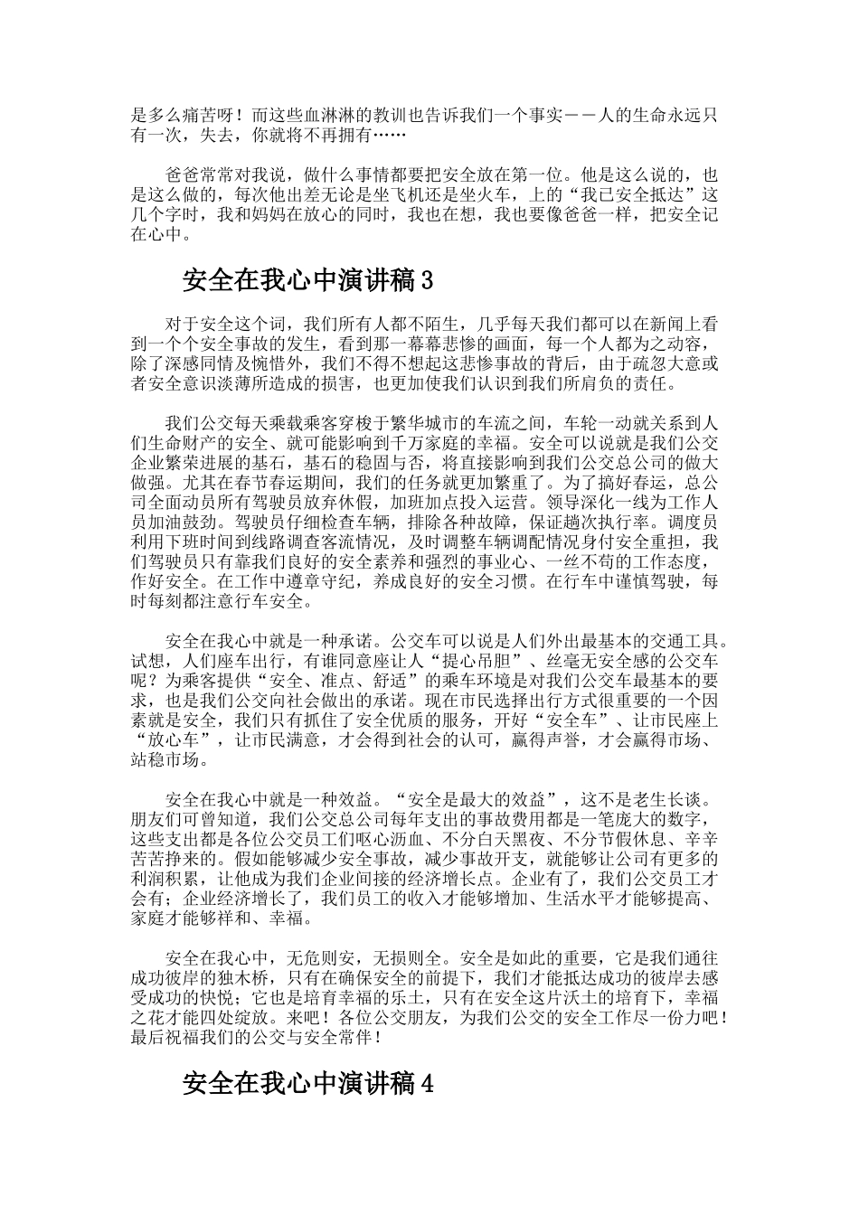 安全在我心中演讲稿-_第3页