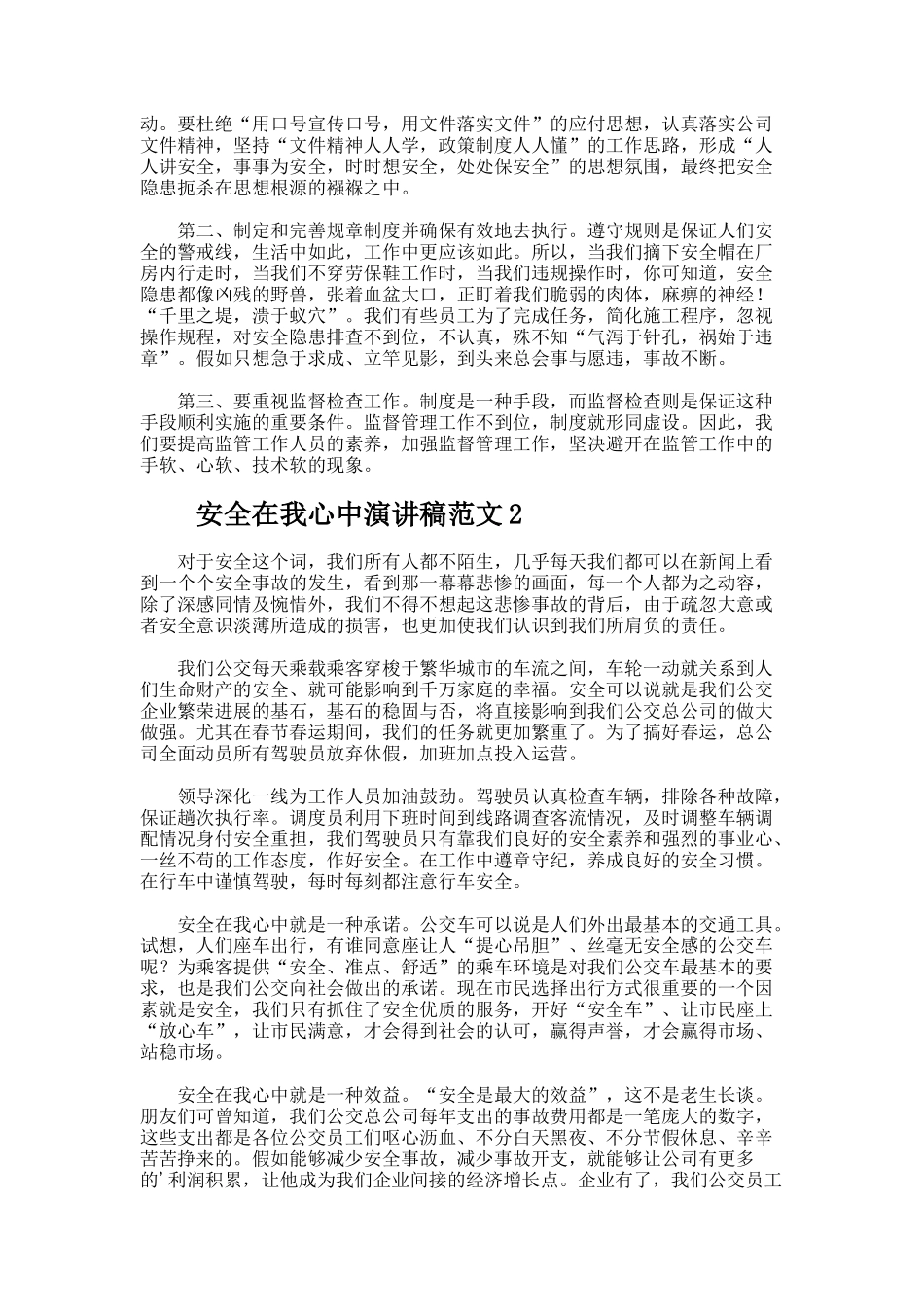 安全在我心中演讲稿范文_第2页