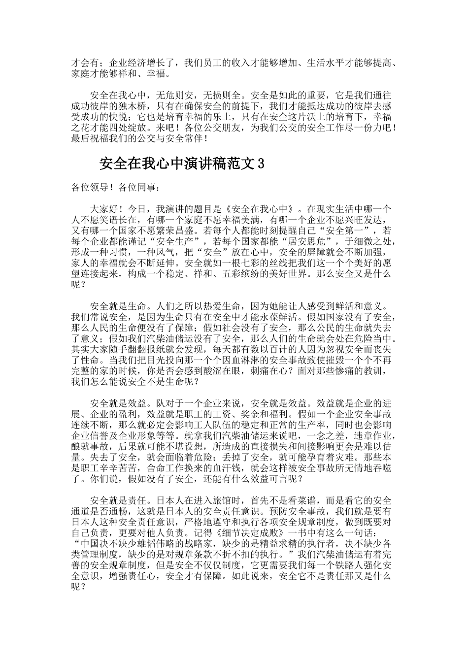 安全在我心中演讲稿范文_第3页