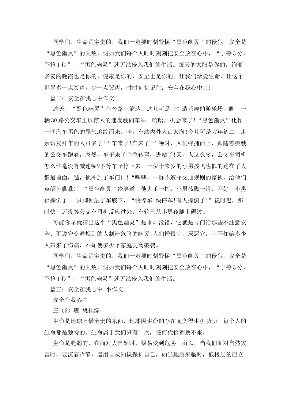 安全在我心中作文300字_第2页