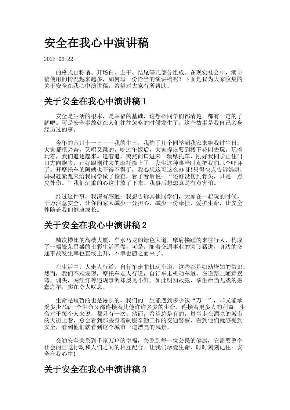 安全在我心中演讲稿-3_第1页