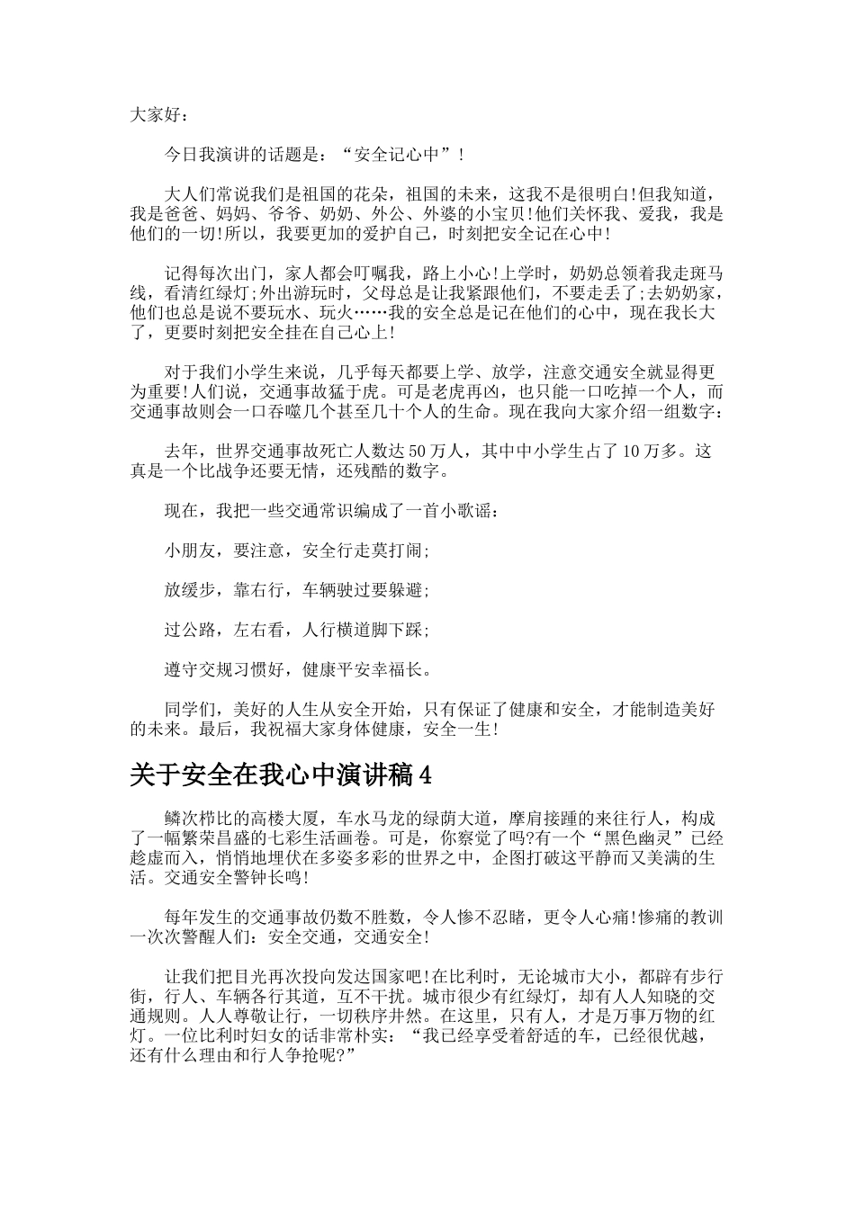 安全在我心中演讲稿-3_第2页