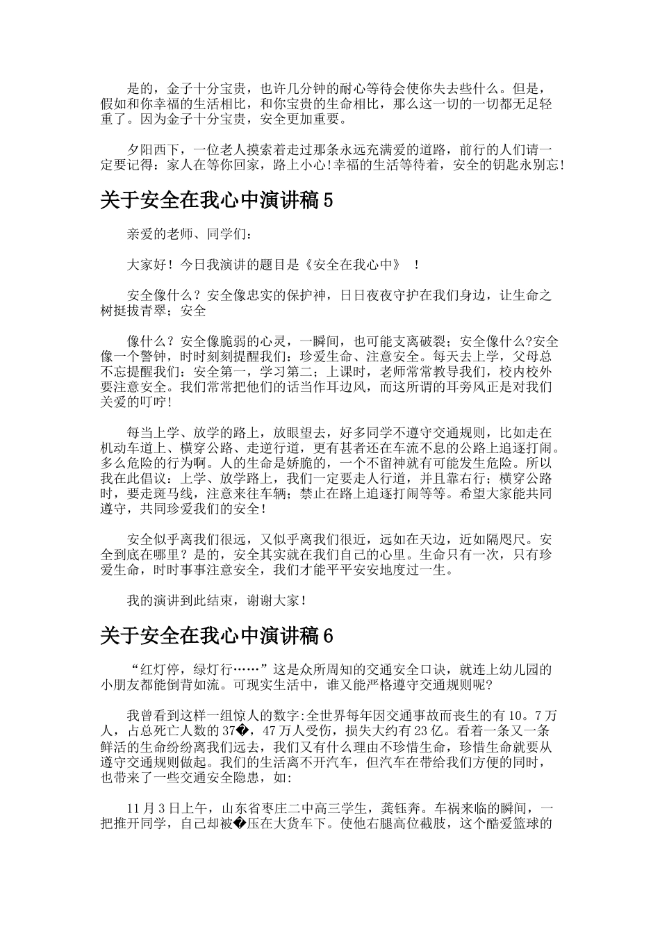 安全在我心中演讲稿-3_第3页