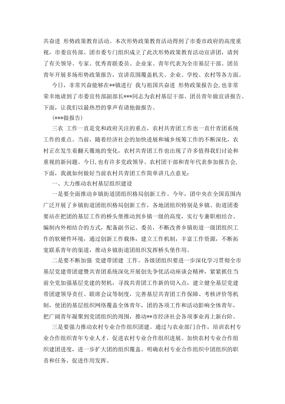 安全培训工作集中宣讲活动主持词_第2页