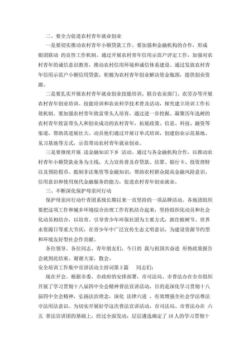 安全培训工作集中宣讲活动主持词_第3页