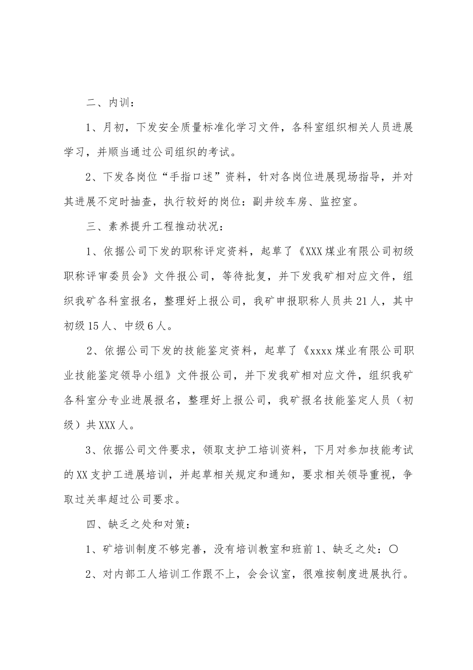 安全培训中心三月份工作总结暨四月份工作计划_第2页