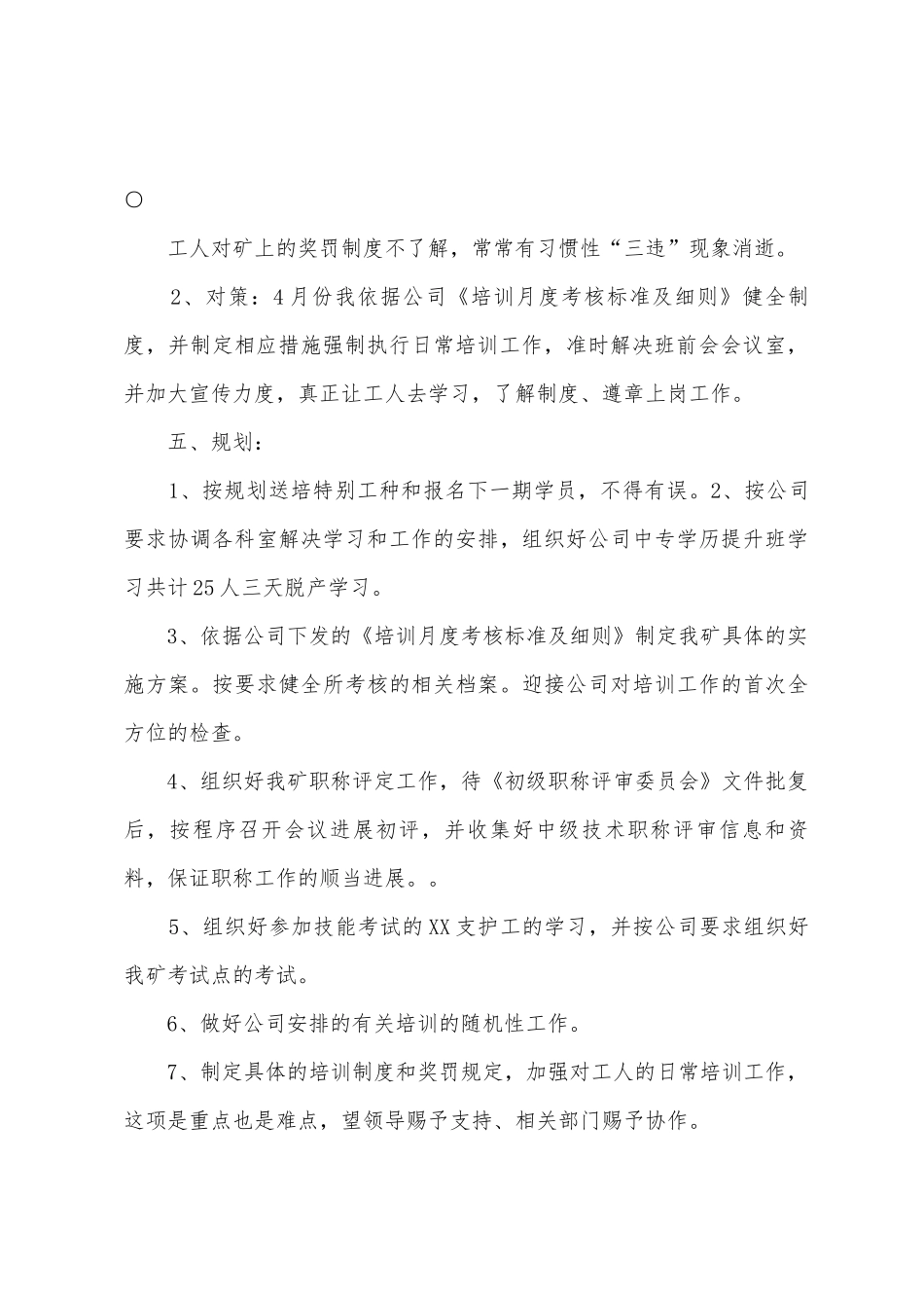 安全培训中心三月份工作总结暨四月份工作计划_第3页