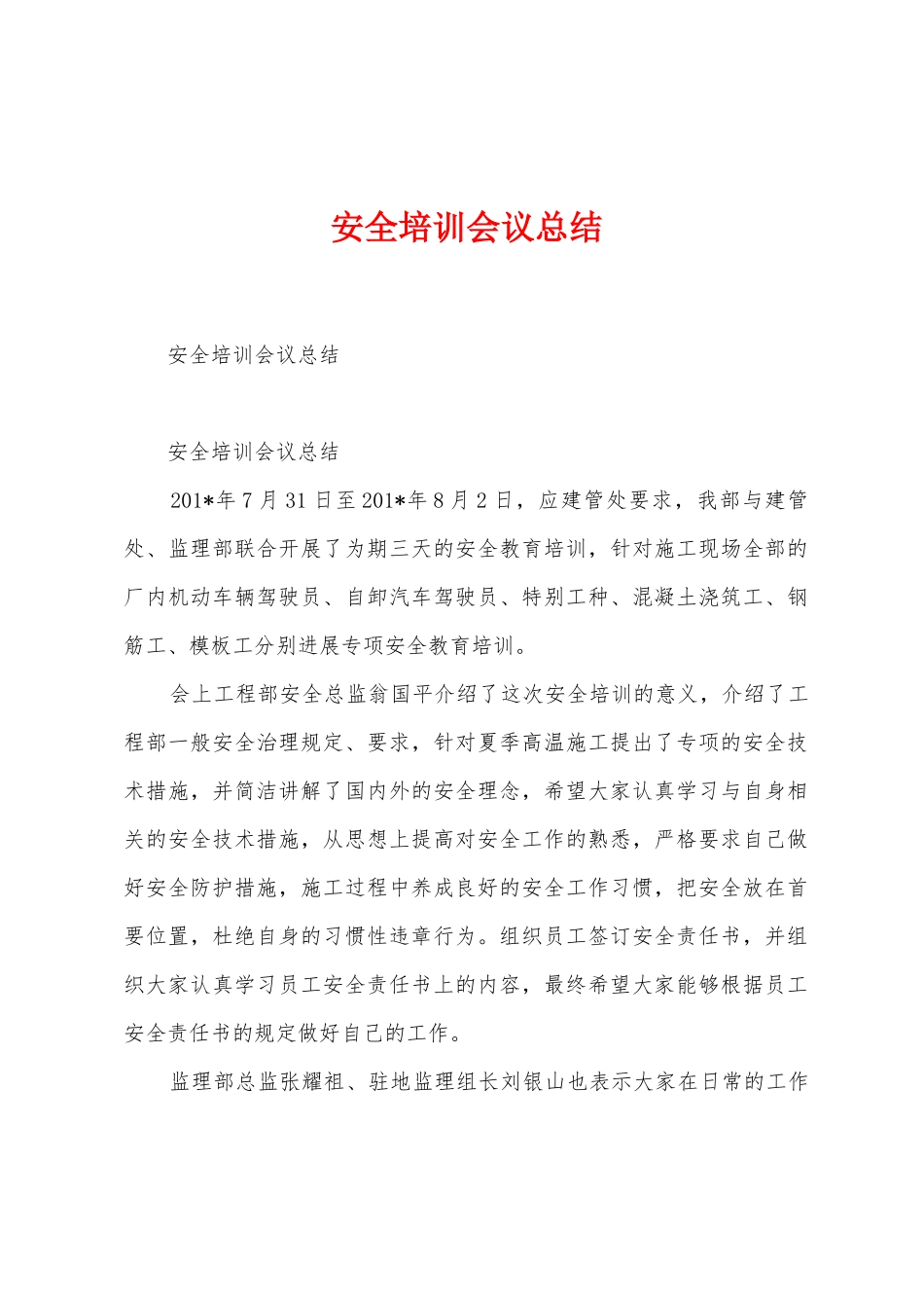 安全培训会议总结_第1页