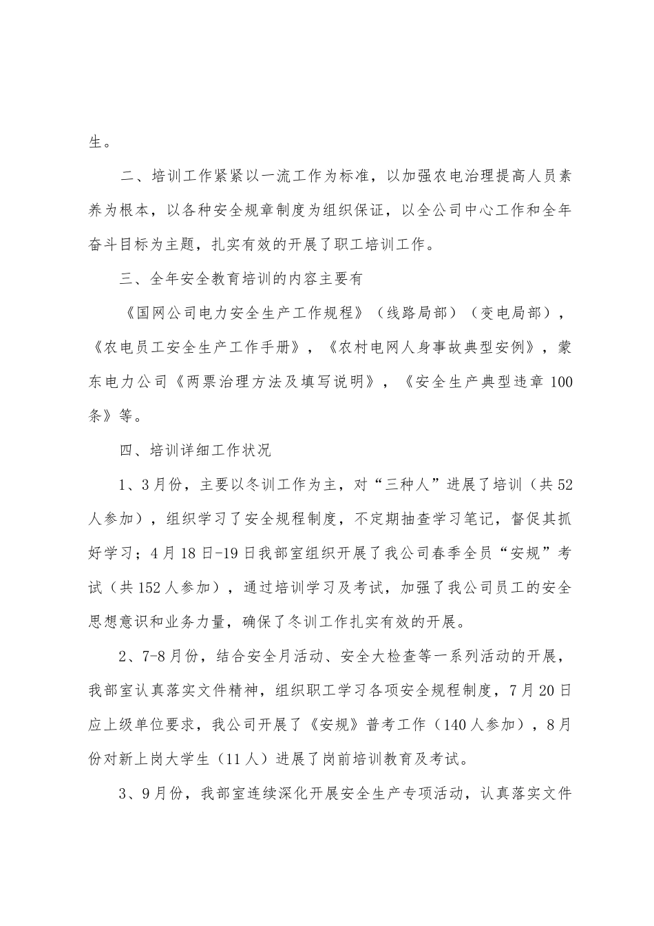 安全培训会议总结_第3页