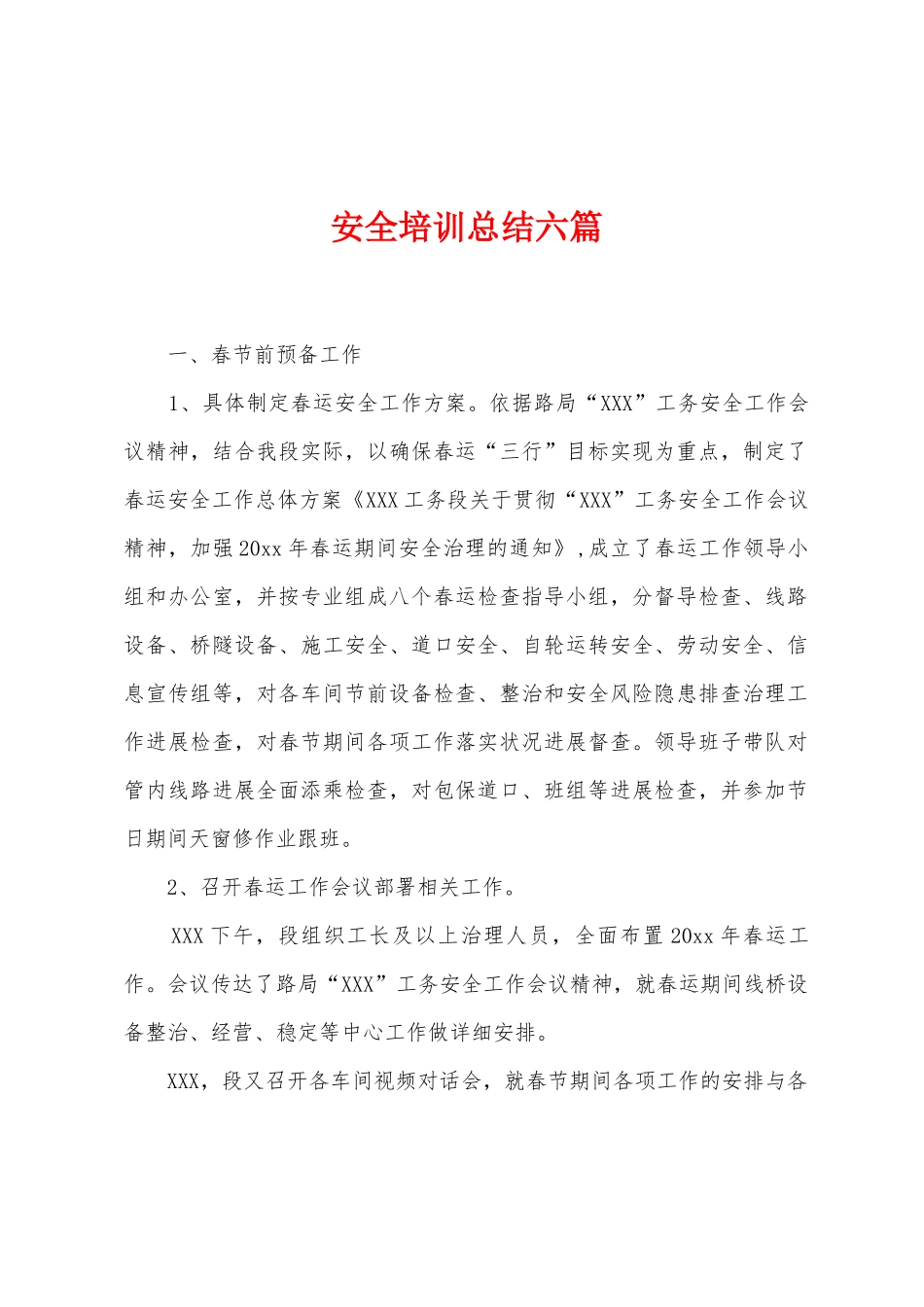 安全培训总结六篇_第1页