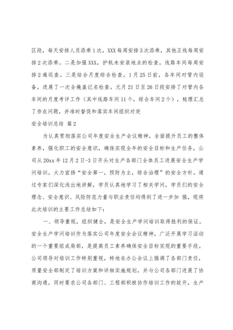 安全培训总结六篇_第3页