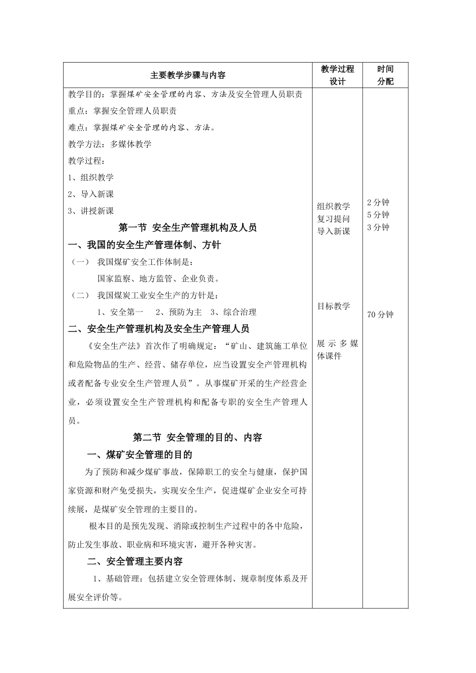 安全培训教案-矿井安全管理人员初训34次二班_第3页