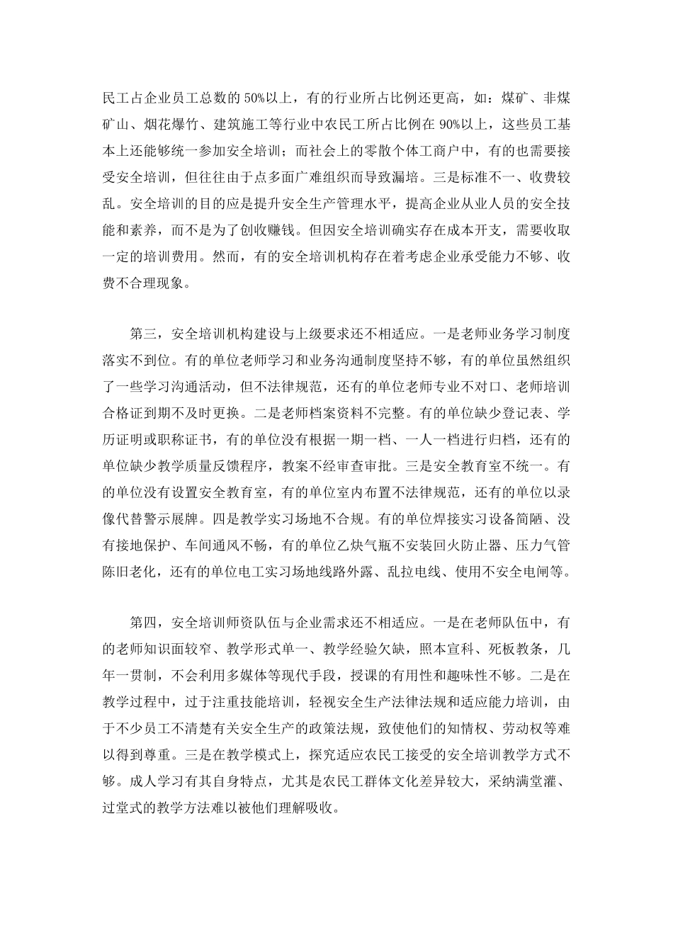 安全培训是安全生产的重要基础_第3页