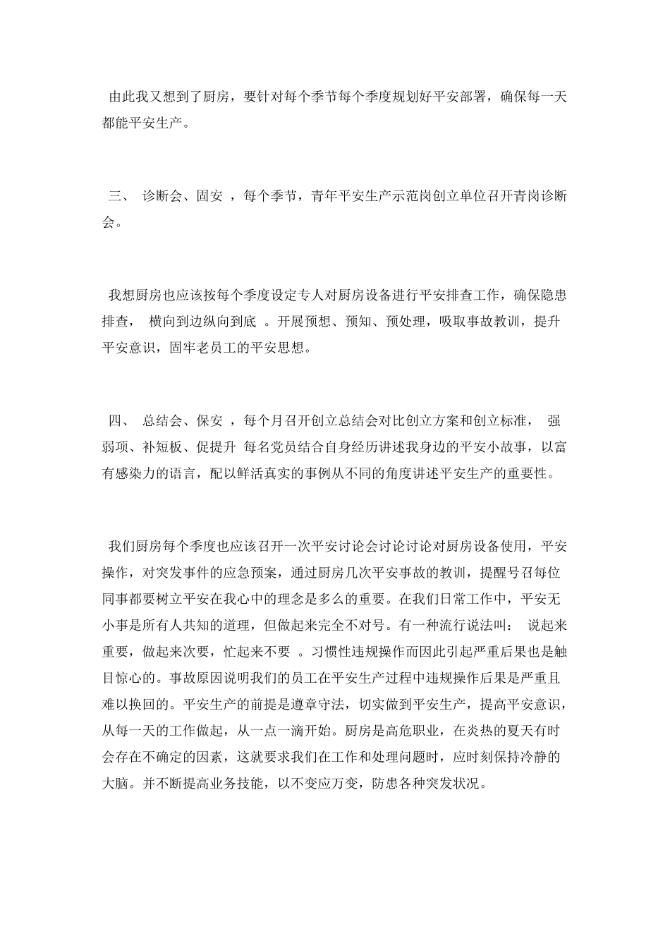 安全培训观后感_第2页