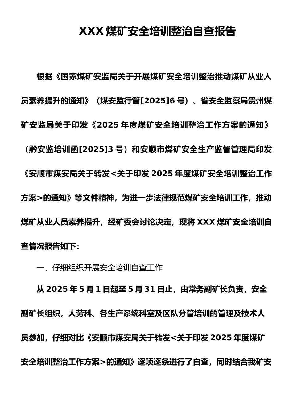 安全培训自查报告_第2页