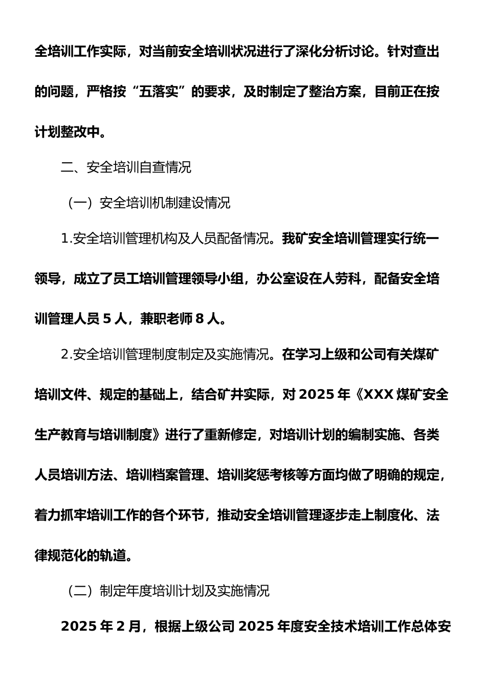 安全培训自查报告_第3页