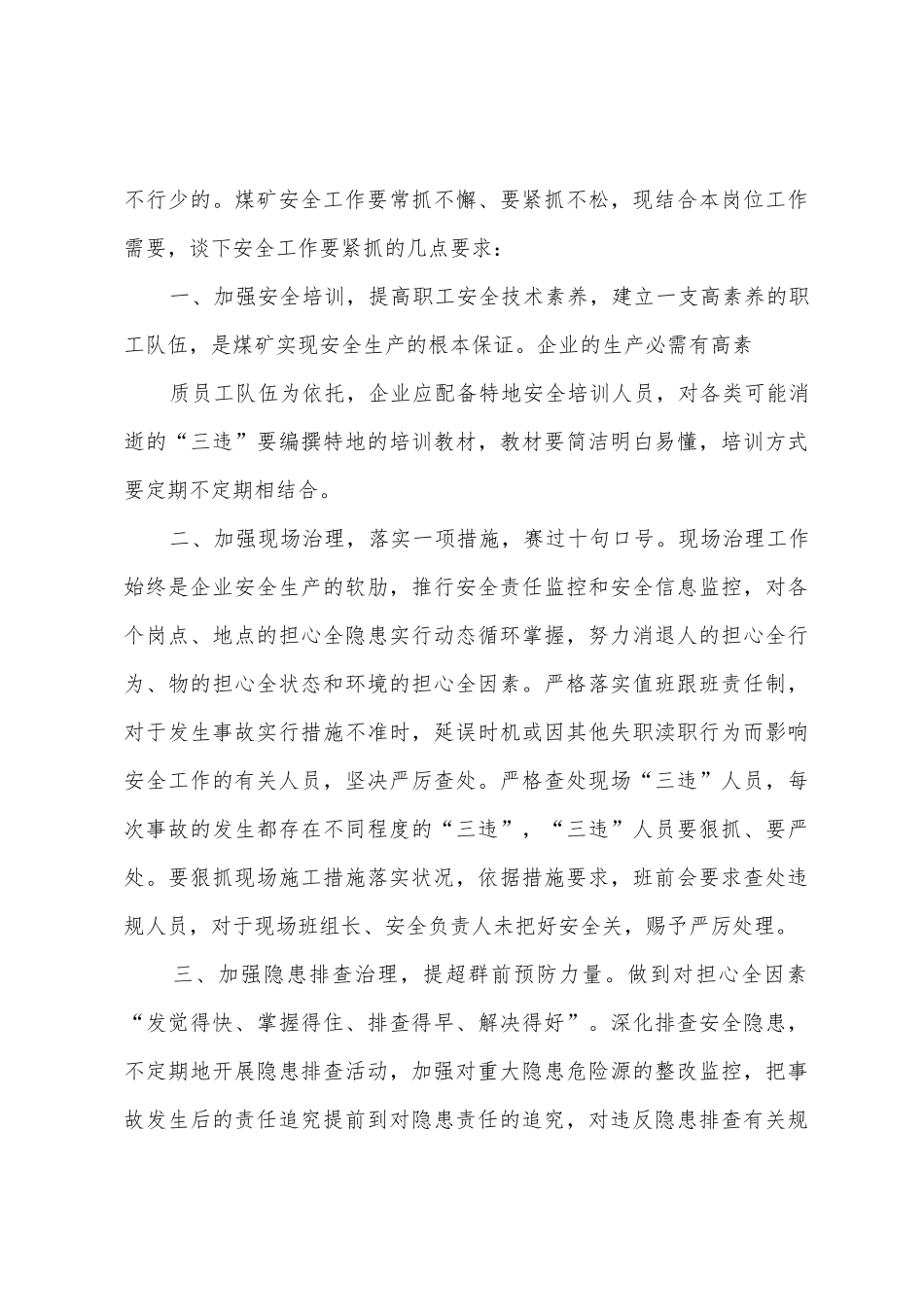 安全学习心得体会15篇_第3页