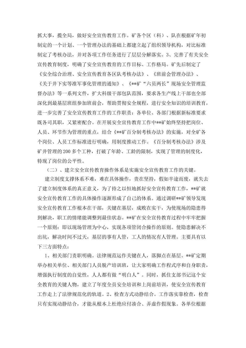 安全宣传教育经验交流_第2页