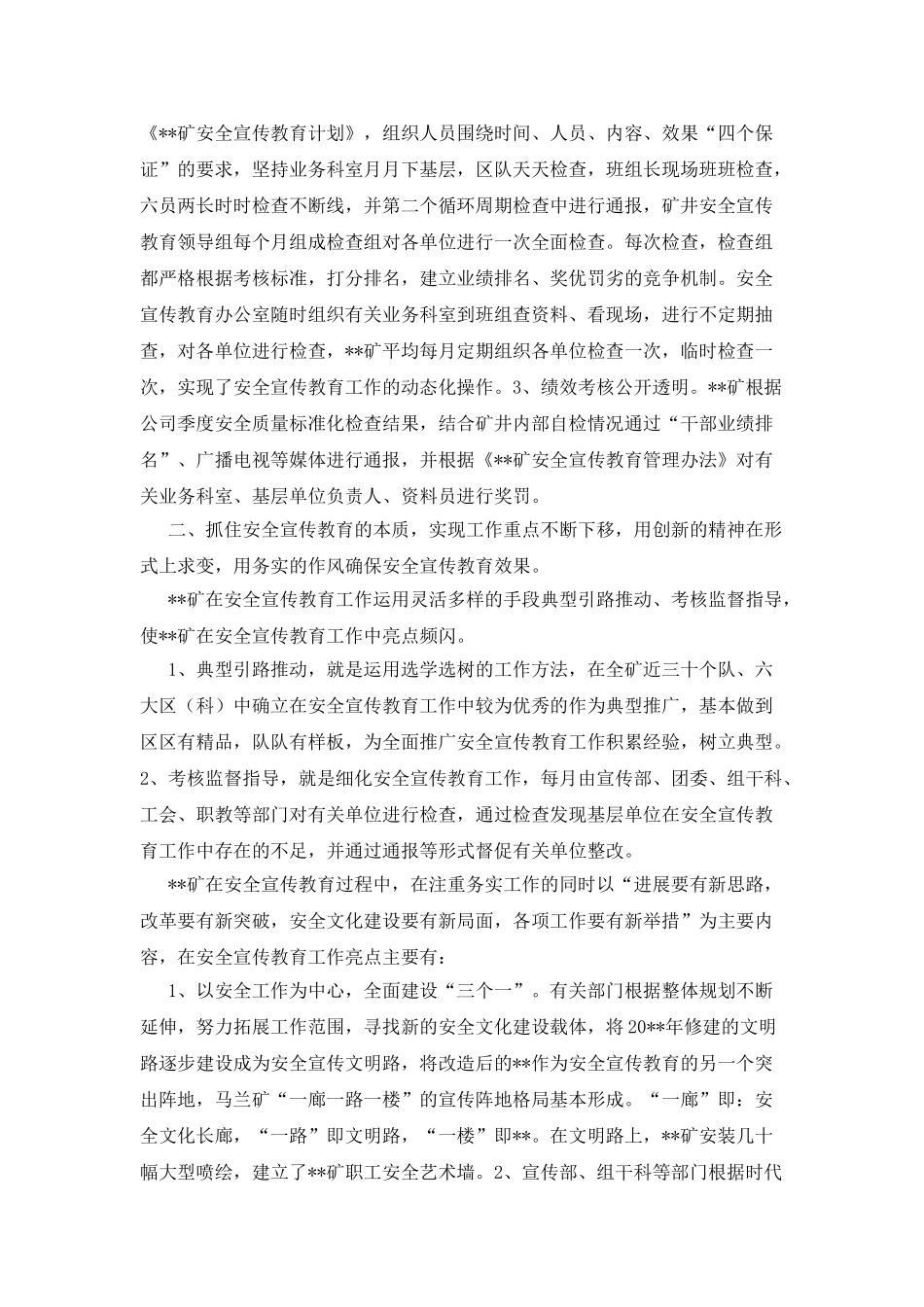 安全宣传教育经验交流_第3页