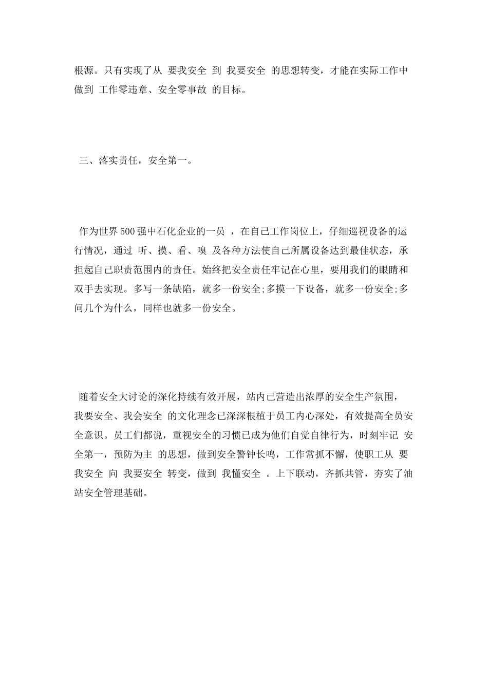 安全大讨论心得体会_第2页