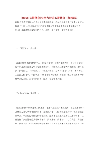 安全大讨论心得体会