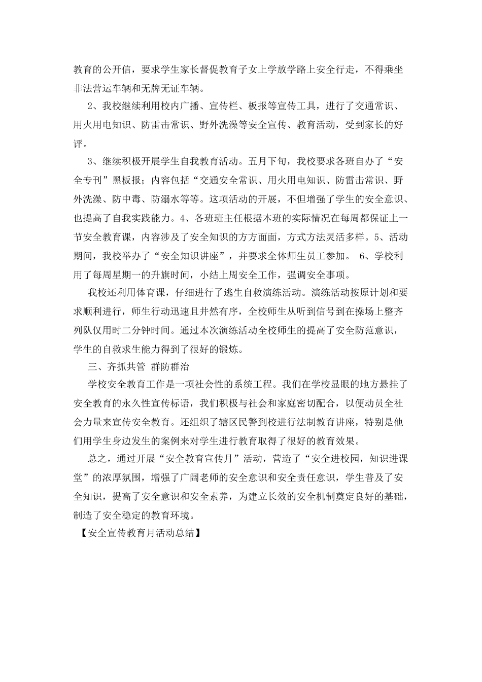 安全宣传教育月活动总结_第2页
