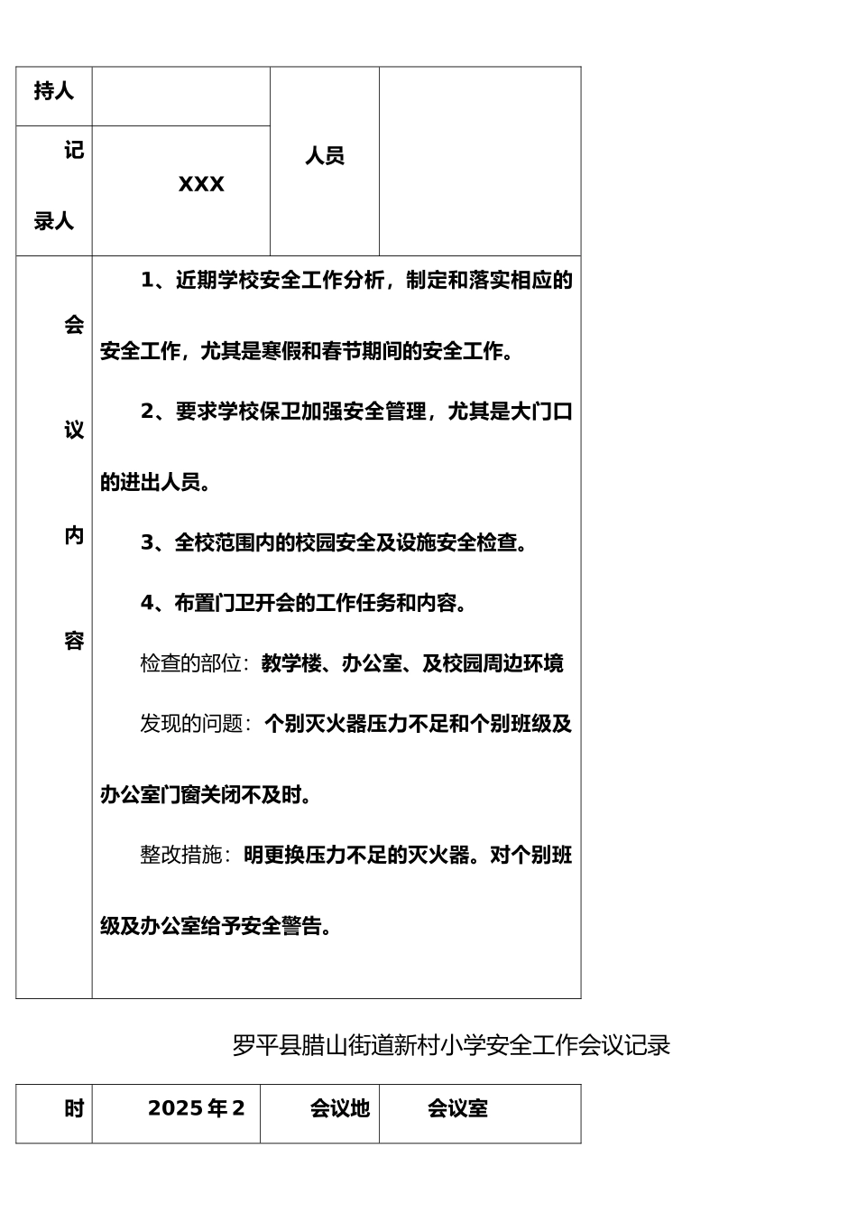 安全工作会议记录_第3页