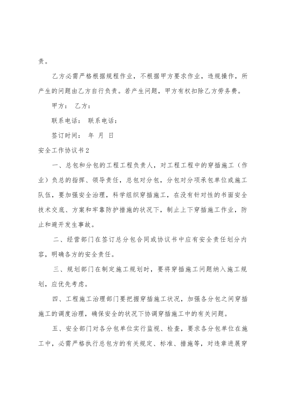 安全工作协议书_第2页