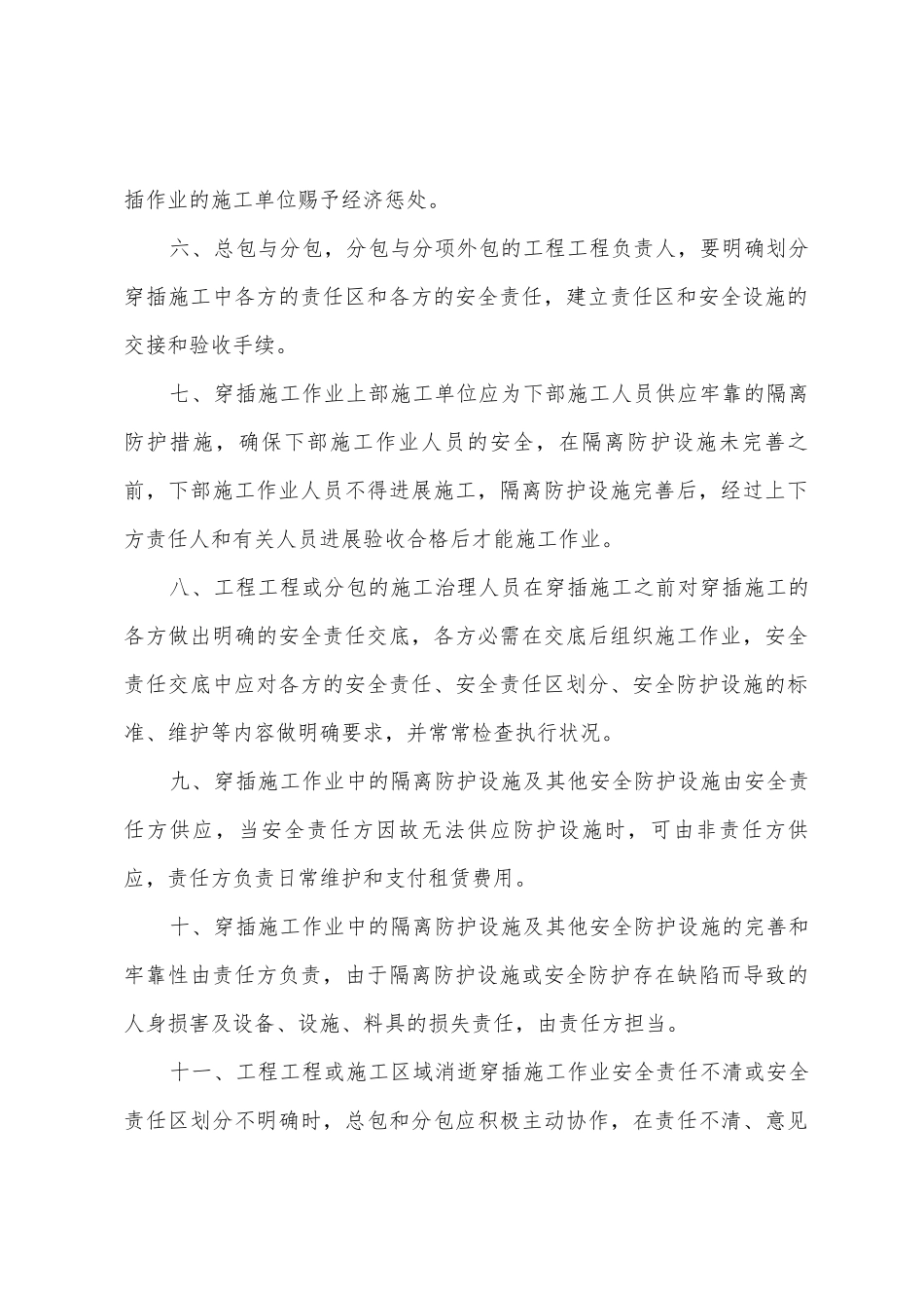 安全工作协议书_第3页