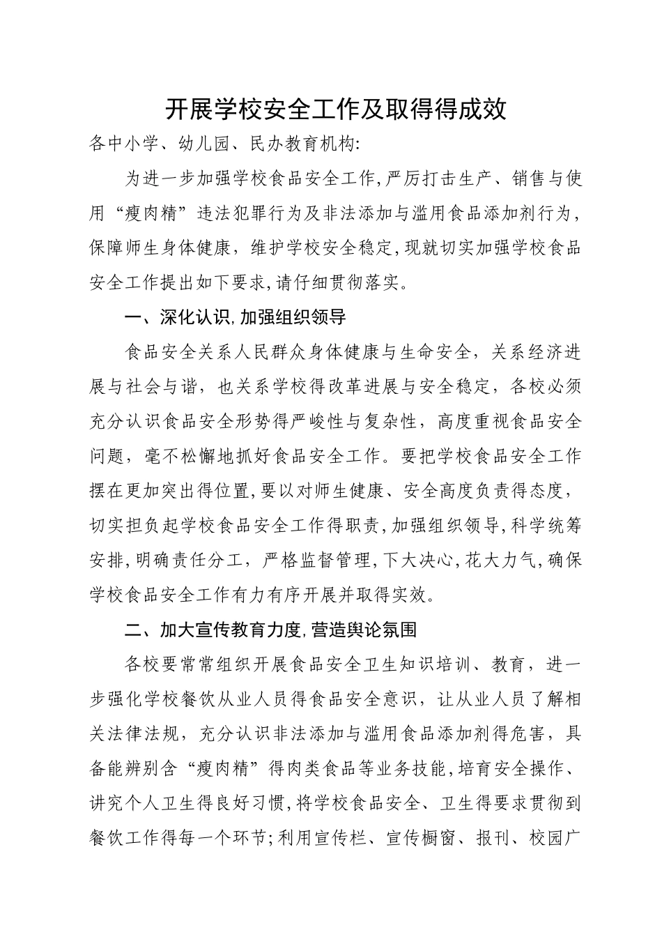 安全工作取得的成效_第1页