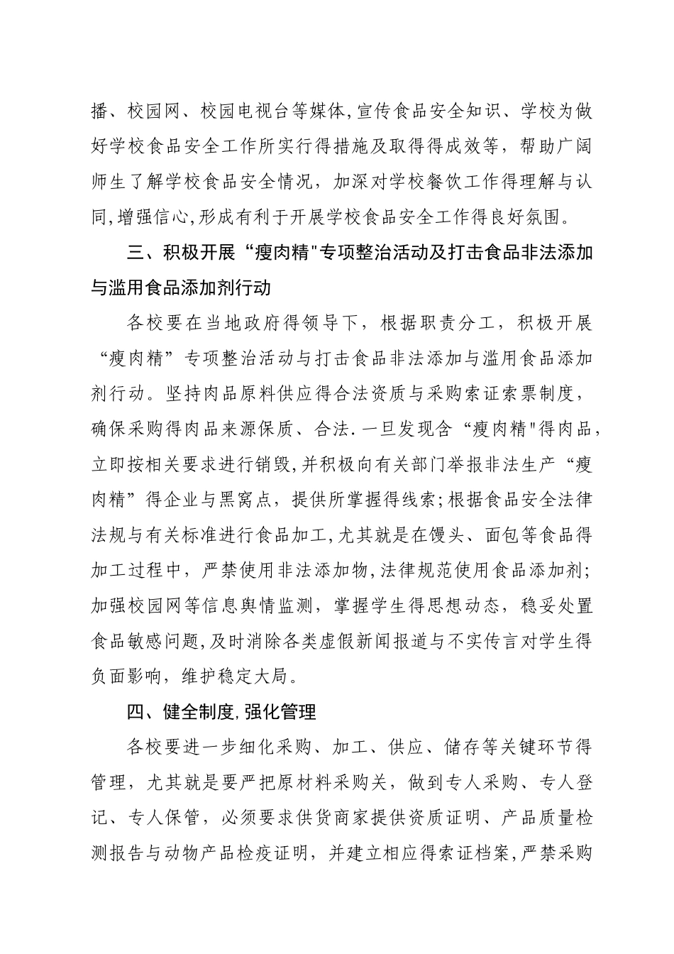 安全工作取得的成效_第2页