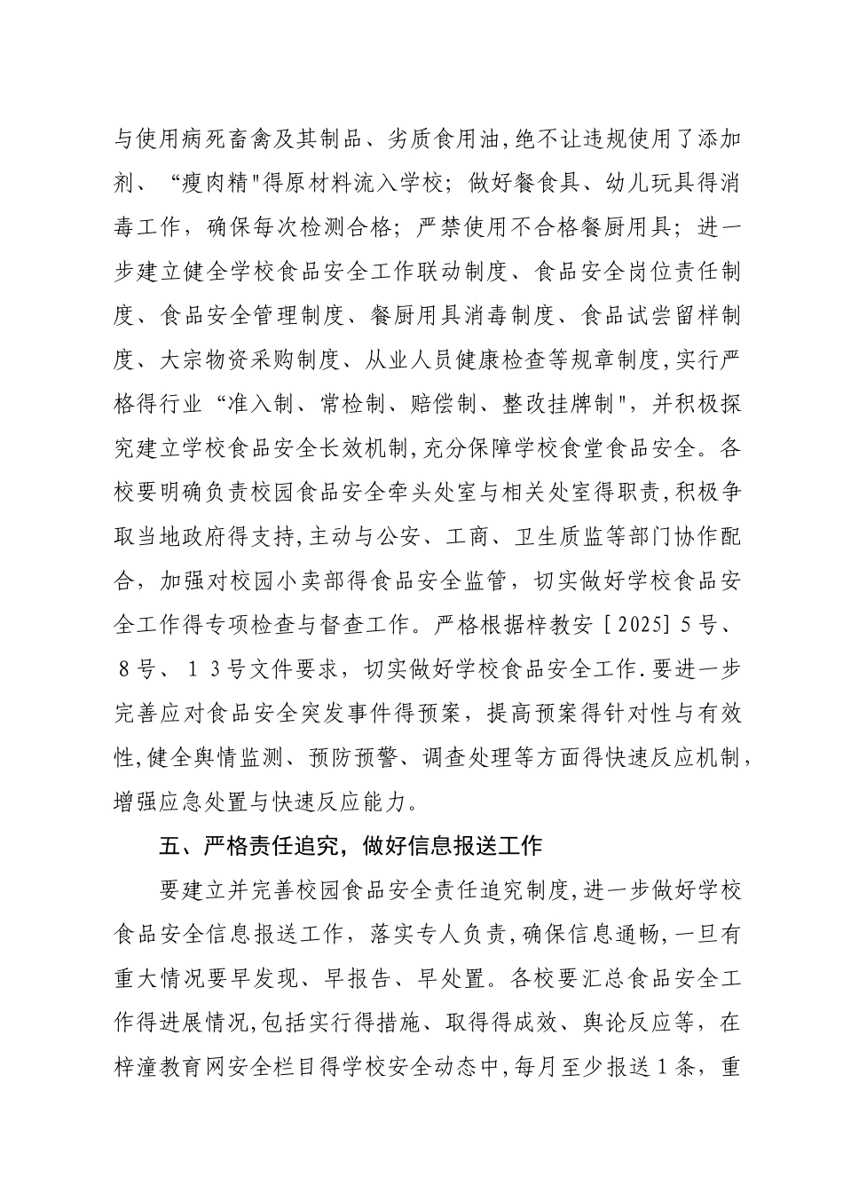 安全工作取得的成效_第3页