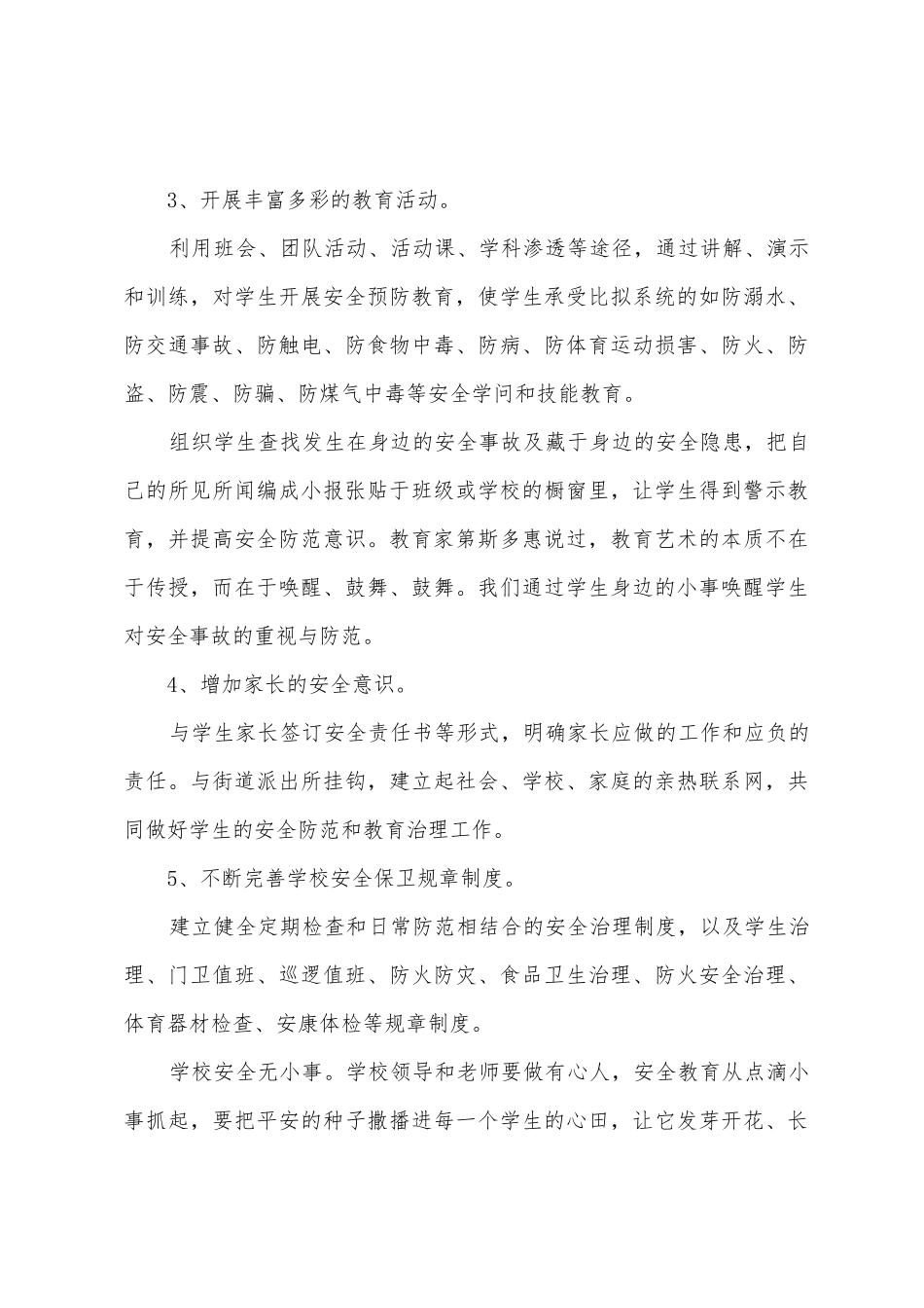 安全工作反思总结_第3页