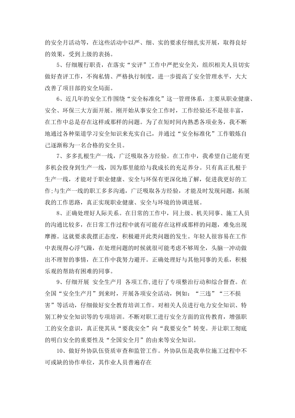 安全工作总结感想分享600字范文_第2页