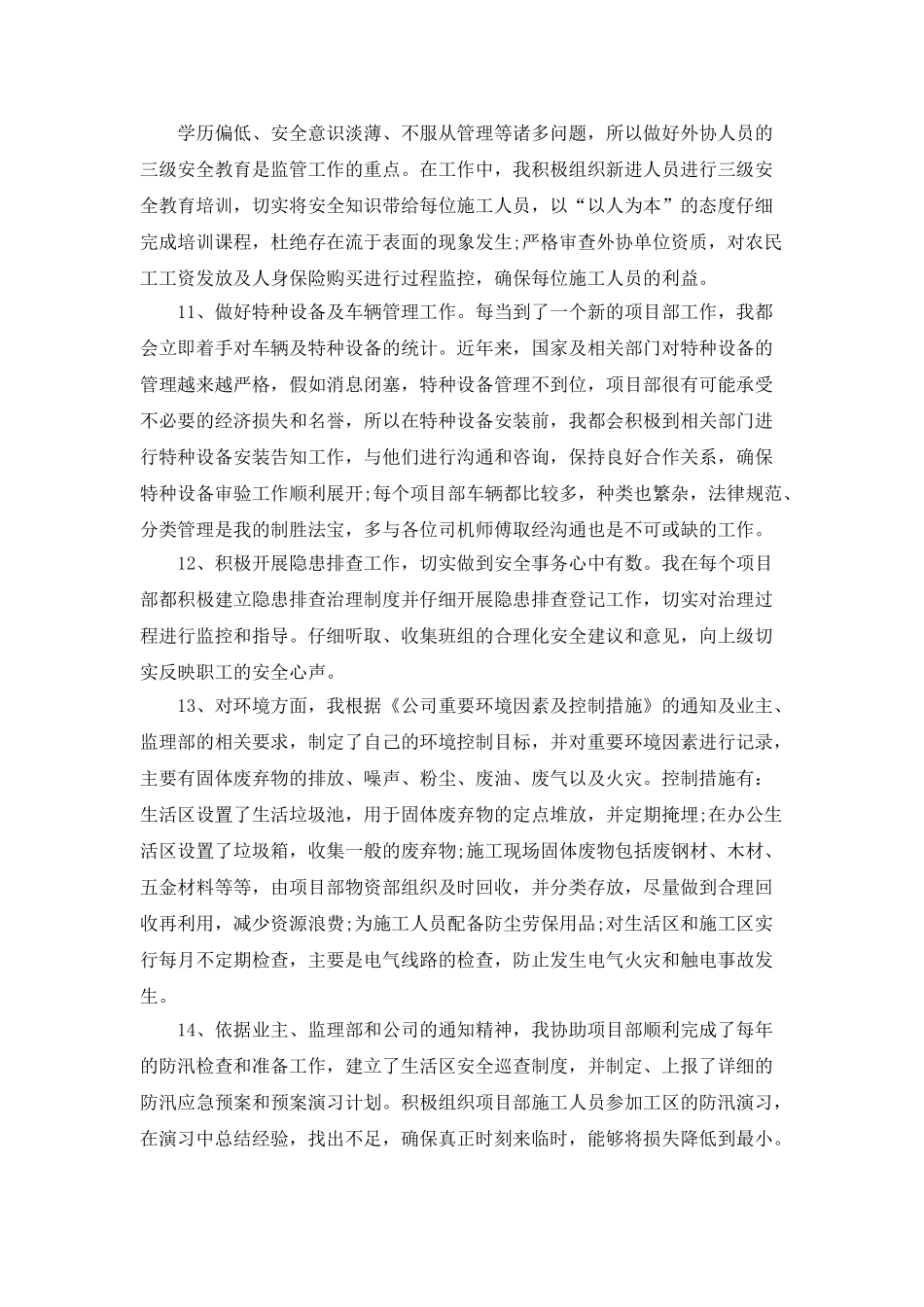 安全工作总结感想分享600字范文_第3页