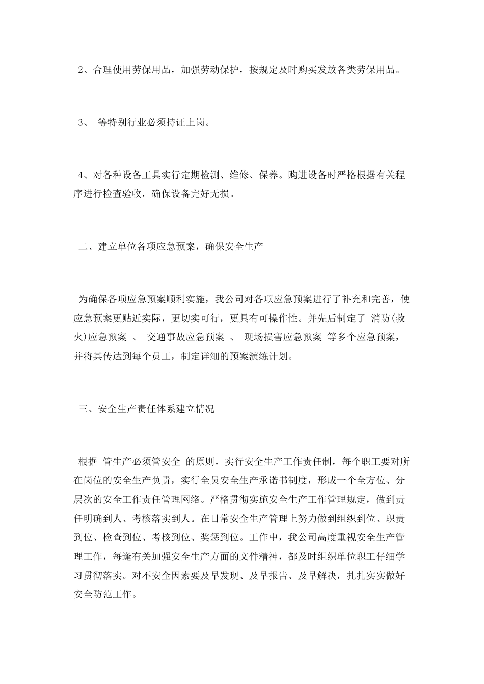 安全工作总结范文2021_第2页