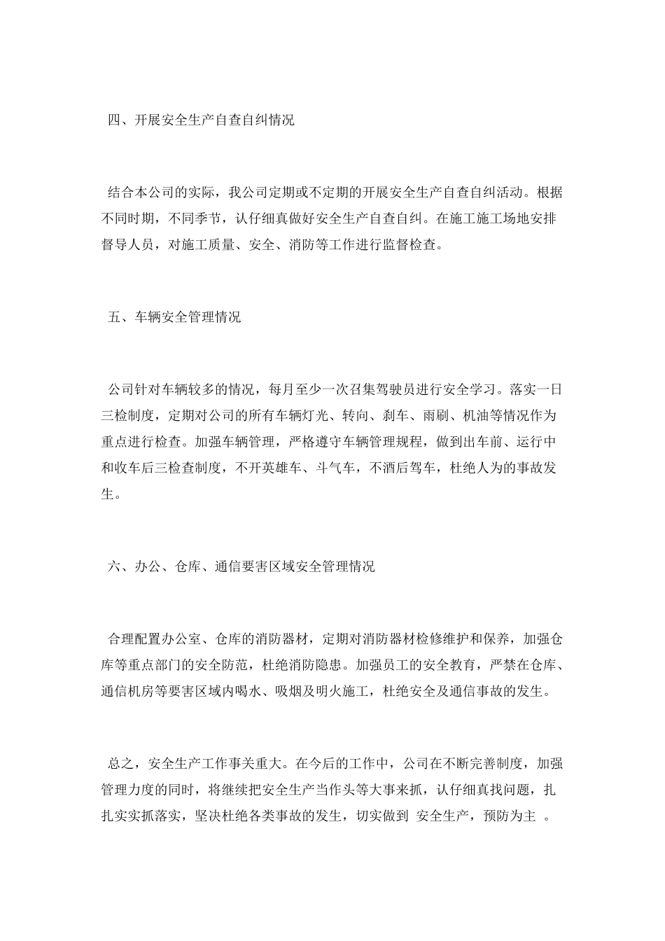 安全工作总结范文2021_第3页