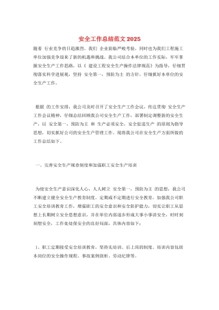 安全工作总结范文2021