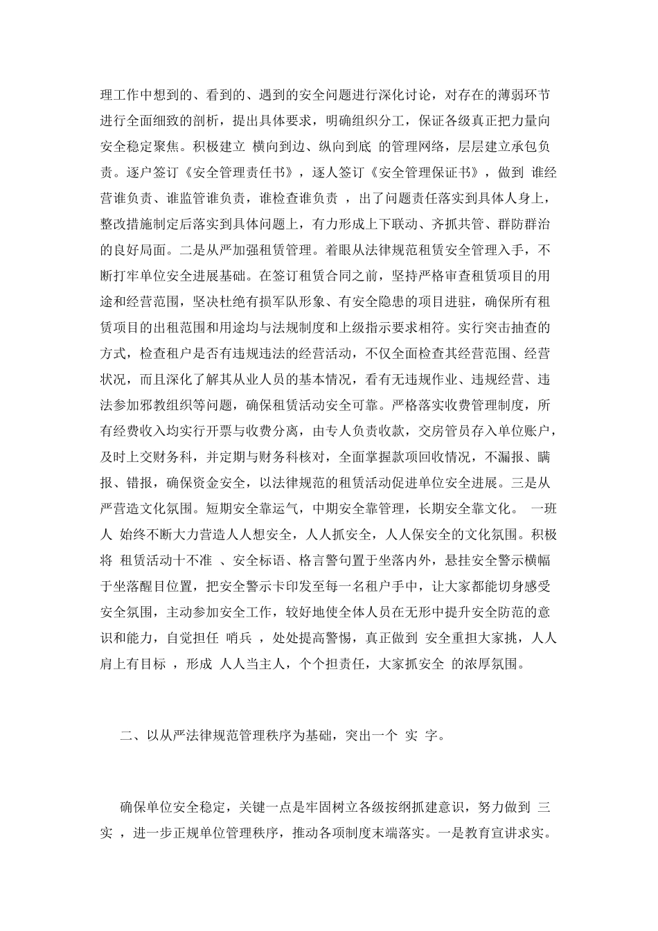 安全工作研讨分析会经验汇报_第2页
