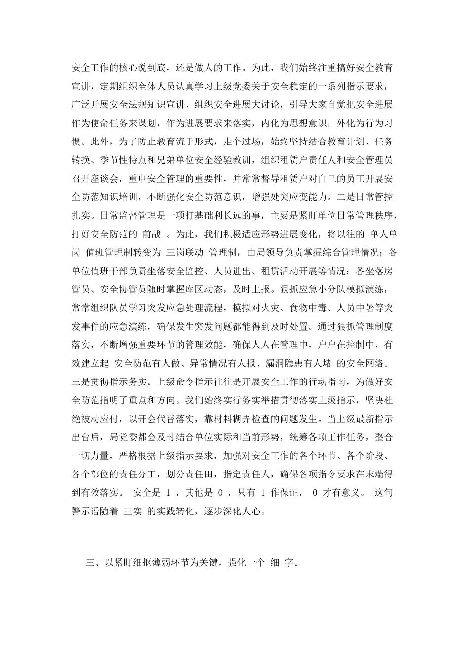 安全工作研讨分析会经验汇报_第3页