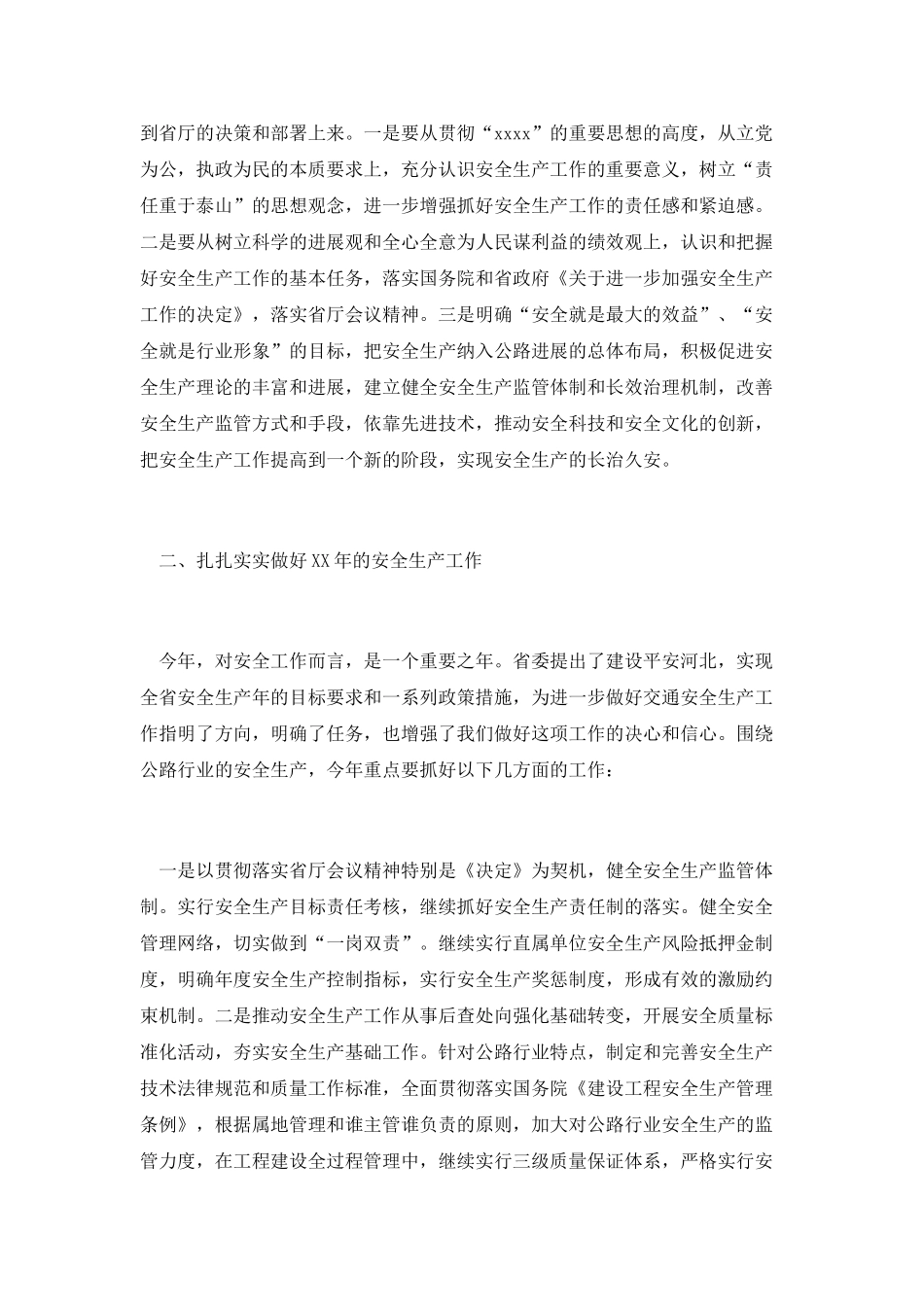 安全工作表态发言_第2页