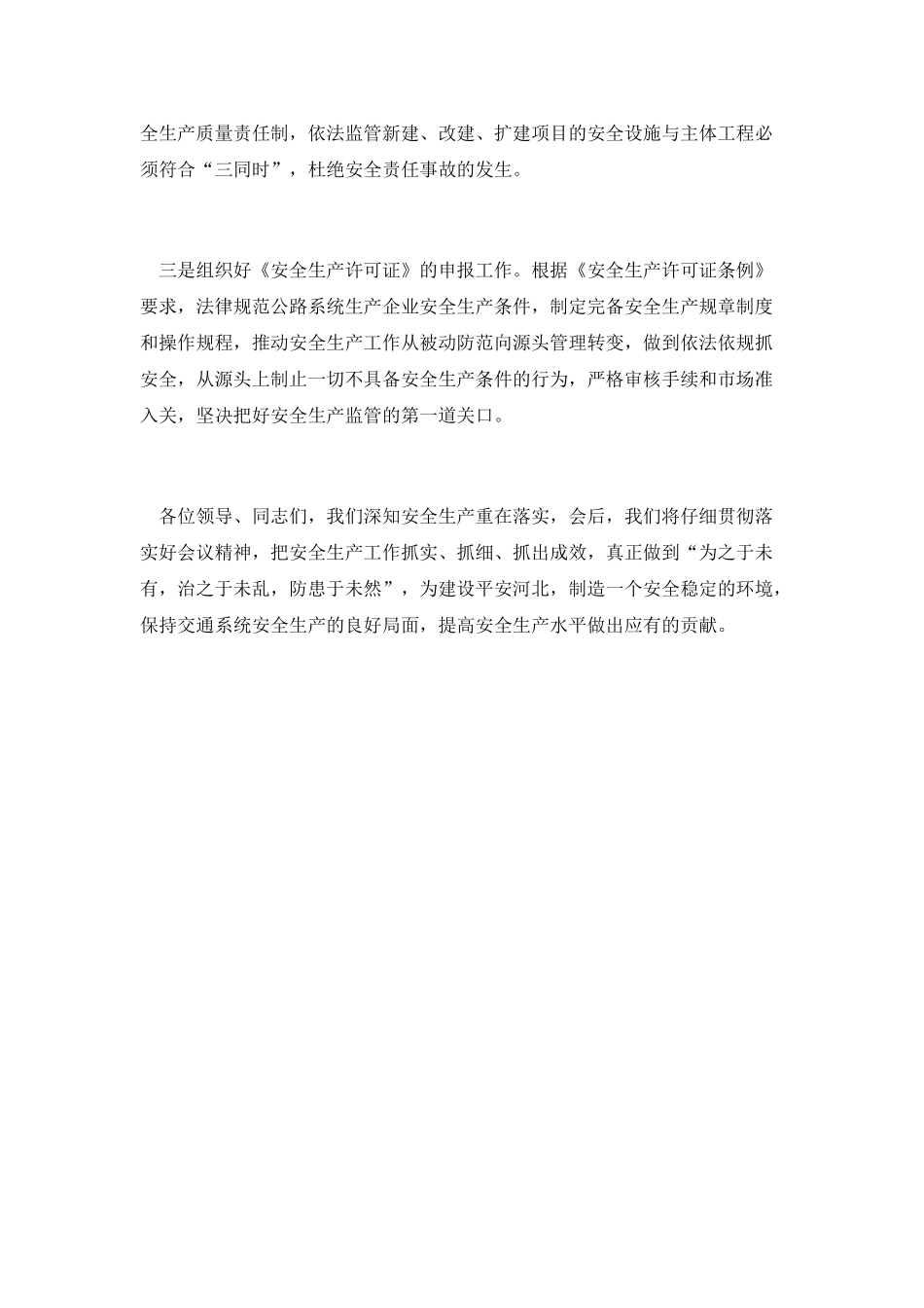 安全工作表态发言_第3页