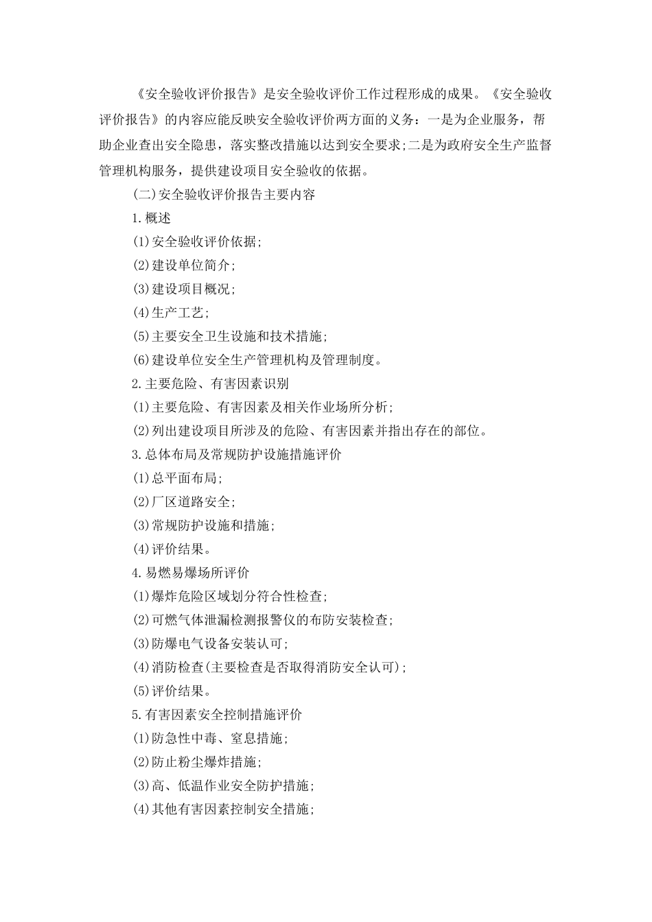 安全工作总结报告模板_第2页