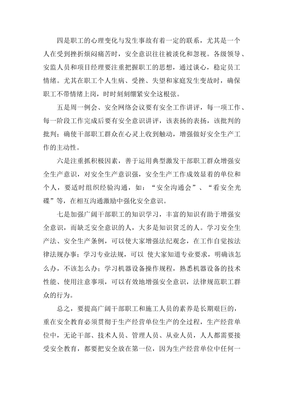 安全工作重在提高员工素质心得体会_第2页